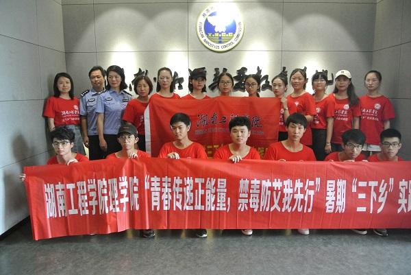 beat365正版唯一官网必一青少年禁毒防艾暑期社会实践专项行动在湘潭市禁毒教育基地顺利启动