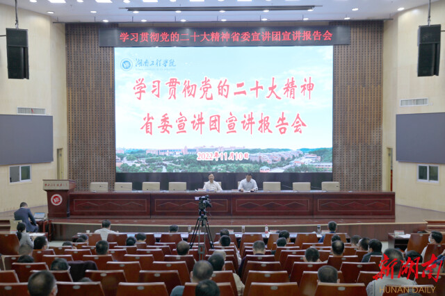 党的二十大精神进校园!今天,这场宣讲报告会在beat365正版唯一官网必一举行