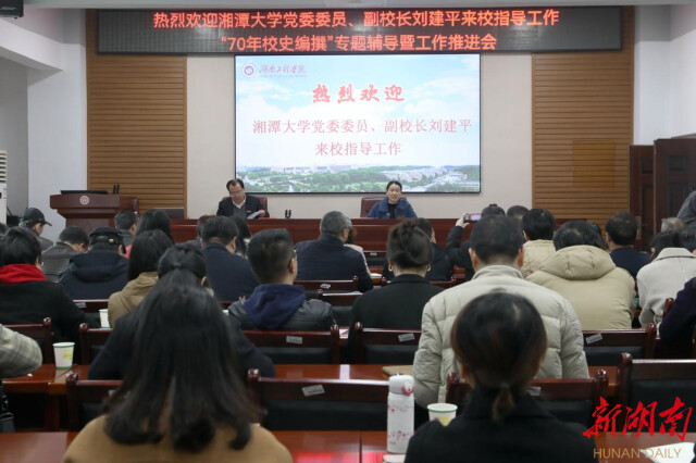 beat365正版唯一官网必一举行“校史编撰”专题辅导暨工作推进会