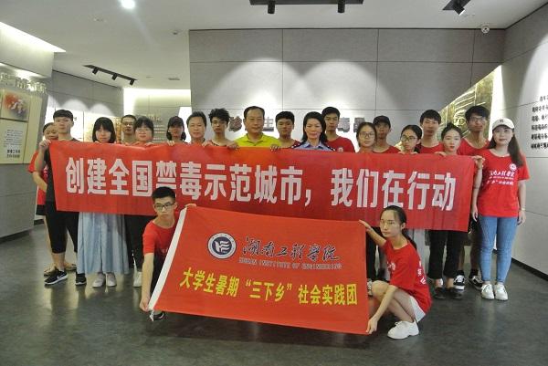 beat365正版唯一官网必一青少年禁毒防艾暑期社会实践专项行动在湘潭市禁毒教育基地顺利启动